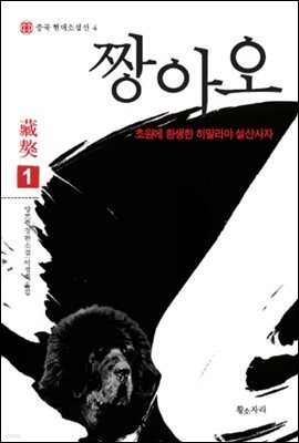 짱아오 1