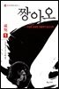 짱아오 1