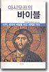 아시모프의 바이블