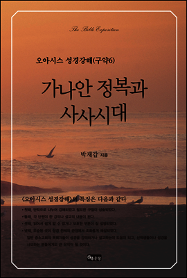 오아시스 성경강해