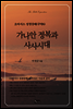 오아시스 성경강해