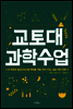 교토대 과학수업
