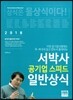 2018 서박사 공기업 스피드 일반상식