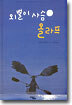 외뿔이 사슴 올라프