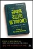 권력은 최고의 동기부여다