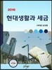 2016 현대생활과 세금