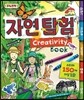 자연탐험