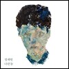 적재 - 나란 놈 [친필사인 넘버링 한정반]