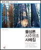 물상론 사주명조 사례집 1 갑목