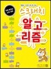스크래치 알고리즘