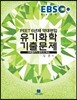 2017 EBS PEET 유기화학 기출문제
