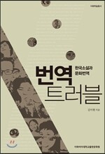번역 트러블