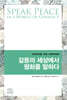 갈등의 세상에서 평화를 말하다
