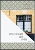 감성이 피어나던 삶의 조각들
