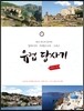 유럽 답사기