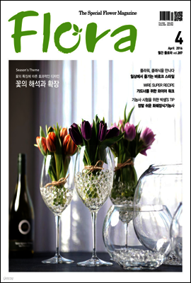 월간 FLORA 2016년 4월호
