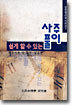 쉽게 할 수 있는 사주풀이