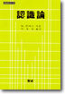 인식론