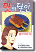맛의 달인 68