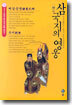 삼국지의 영웅
