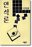 인식론 (햄린)
