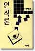 인식론 (햄린)