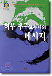 허무 우주로부터의 메시지