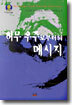 허무 우주로부터의 메시지