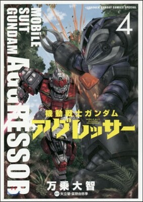 機動戰士ガンダム アグレッサ-   4
