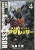 機動戰士ガンダム アグレッサ-   4