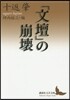 「文壇」の崩壞
