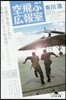空飛ぶ廣報室