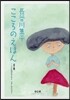 こころのえほん 全2卷