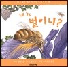 네가 벌이니?