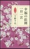 幸福の法則一日一言 ポケット版