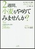 2週間,小麥をやめてみませんか?