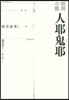 裁判小說 人耶鬼耶