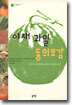 야채 과일 동의보감