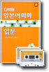 다락원 일본어 회화 입문