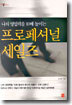 나의 영업력을 10배 높이는 프로페셔널 세일즈