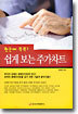 쉽게 보는 주가차트