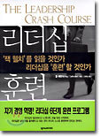 리더십 훈련