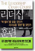 리더십 훈련