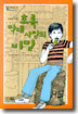 나만 아는 초록 막대 사탕의 비밀
