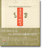 금문의 비밀