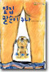 옆집 팔순이 누나