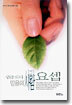 꿈의 사람 믿음의 사람 요셉