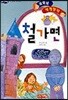 철가면