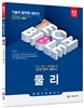 2017 기술직공무원 물리 한권으로 끝내기