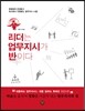 리더는 업무지시가 반이다